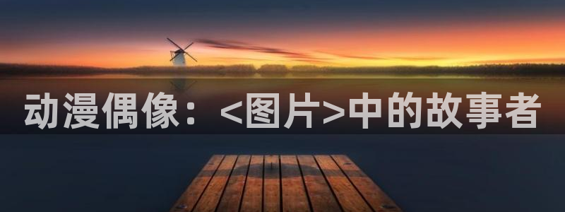 动漫岛动漫官网入口
